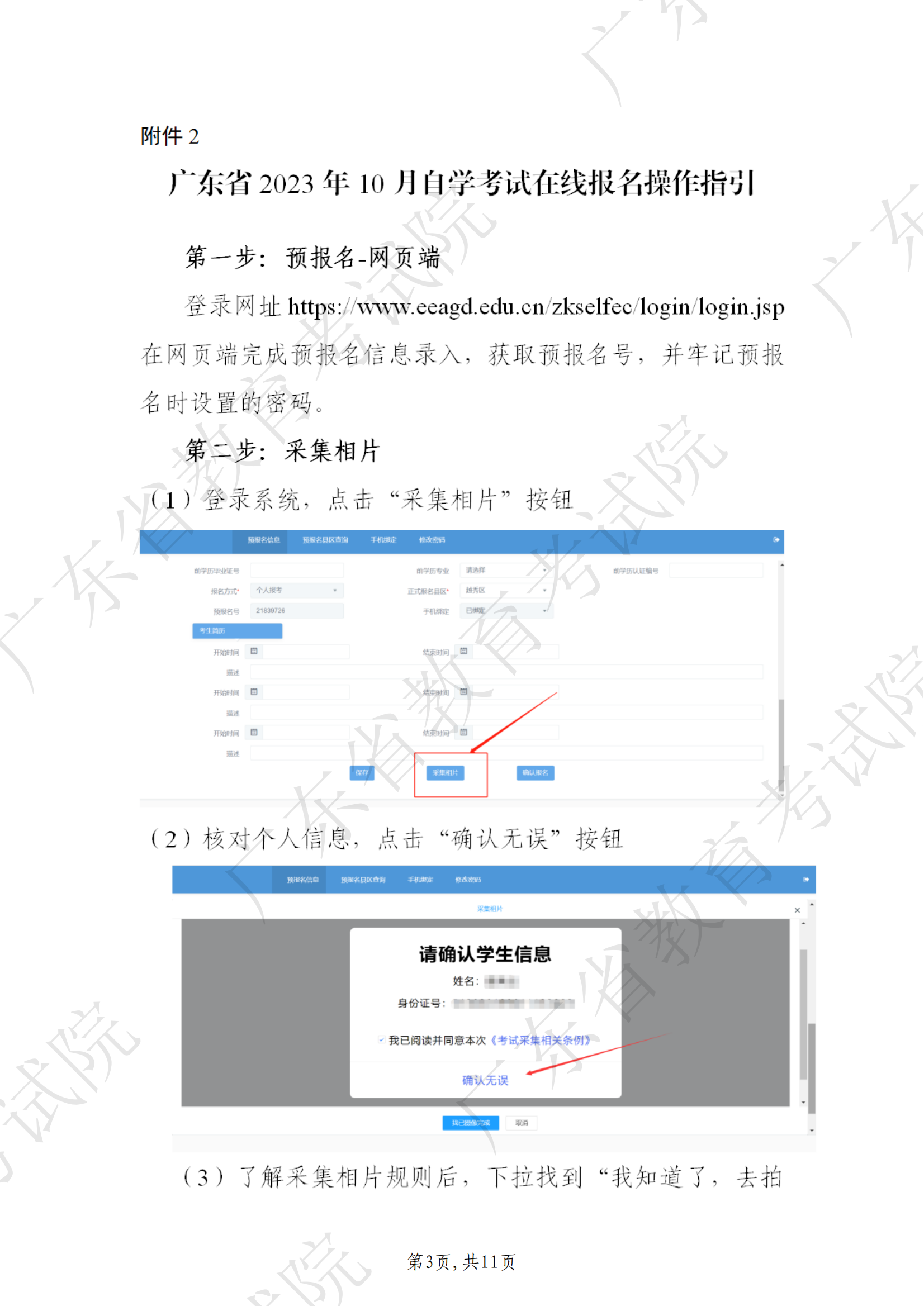 2023年10月自考网上报名报考须知_02.png